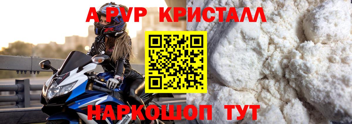 Alfa_PVP мука  Вход с VPN  Alfa_PVP Crystall  APVP крисы CK  Горячий Ключ 