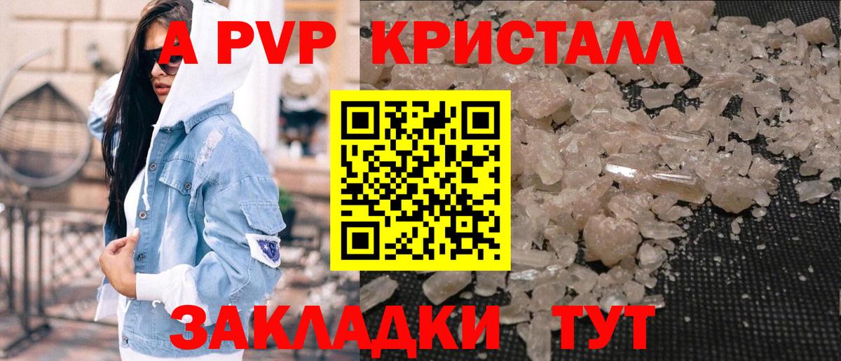 A-PVP Горячий Ключ