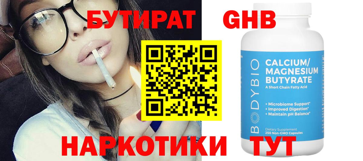 БУТИРАТ  Вход с VPN  Горячий Ключ  Бутират BDO 33% 