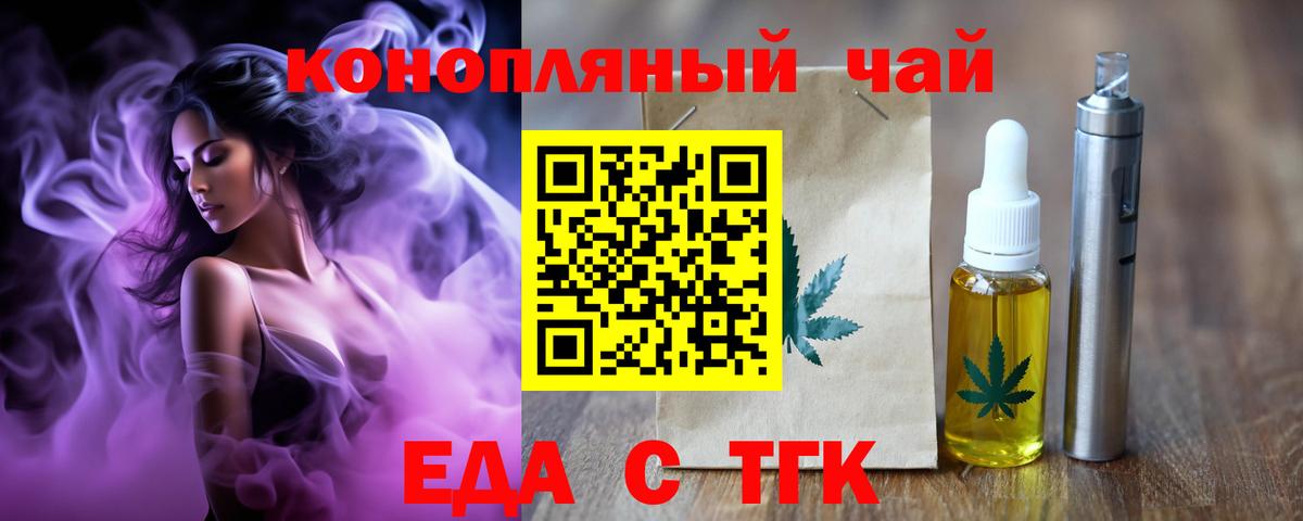 Cannafood конопля Горячий Ключ