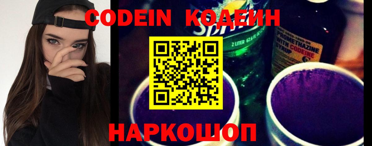 Горячий Ключ  Codein напиток Lean (лин)  Вход с VPN 