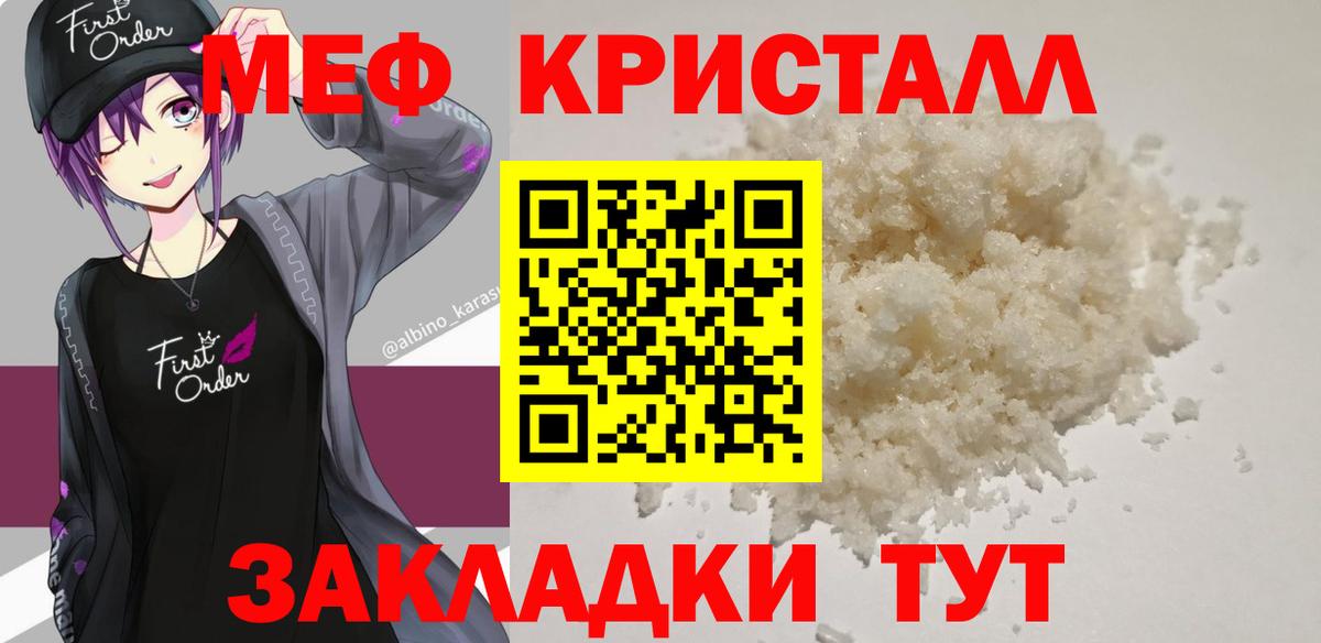 Мефедрон мука Горячий Ключ