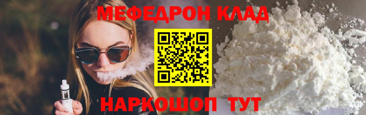 МЕФ  МЯУ-МЯУ кристаллы  Горячий Ключ  Вход с VPN  МЕФ мяу мяу 