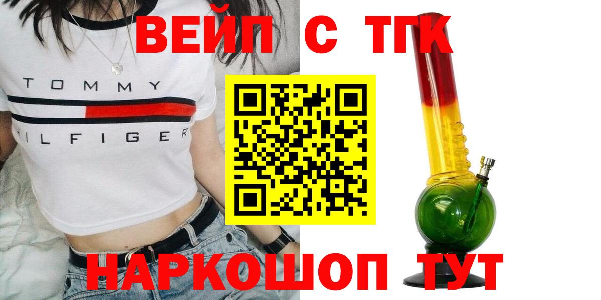 ТГК вейп с тгк  Вход с VPN  ТГК вейп  Горячий Ключ 