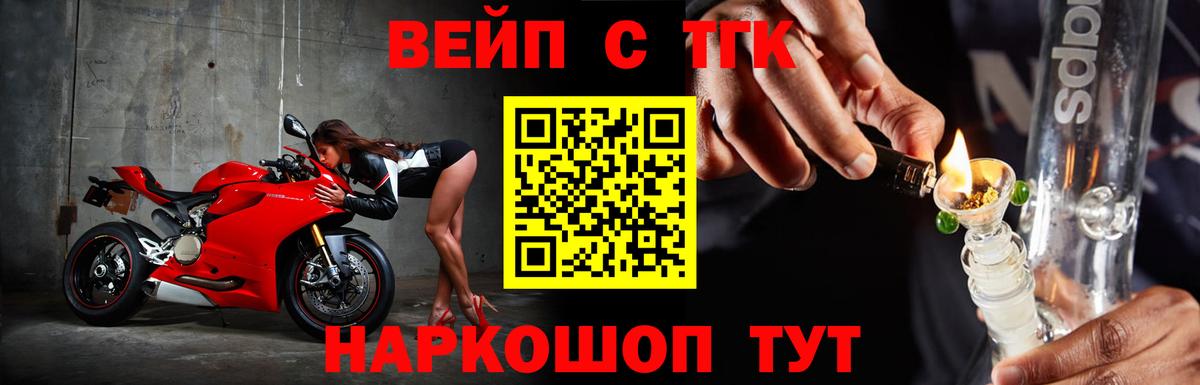 ТГК вейп Горячий Ключ